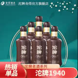 【買(mǎi)一送一】沱牌舍得 沱牌 50度 沱牌1940 濃香型 純糧食白酒 480ml*6整箱